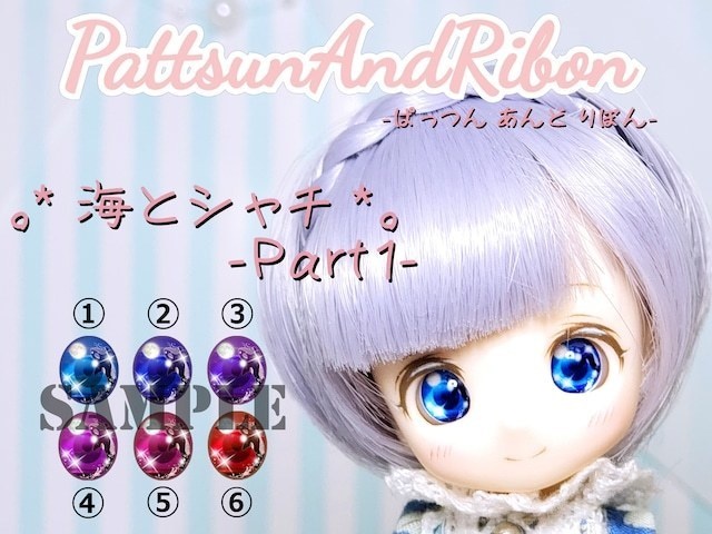 ドール用 8mmレジンアイ 海とシャチ