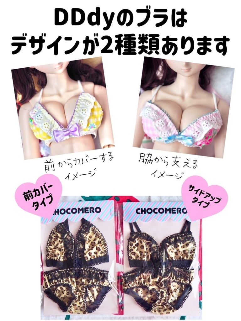 DD / DDdy / MDDサイズ 『チョコメロロゴプリント』シリーズ