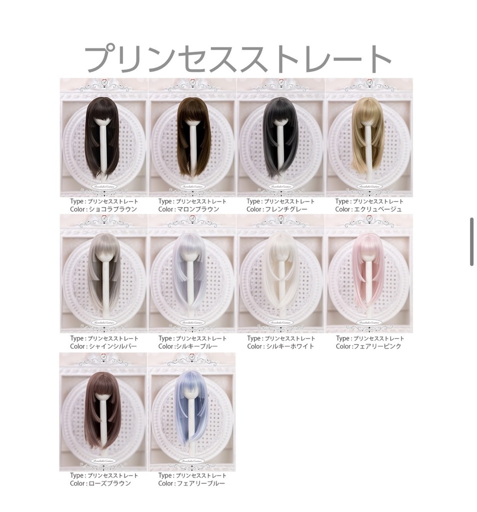 【10%OFF!秋の感謝セール】8~9inchウィッグ プリンセスストレート