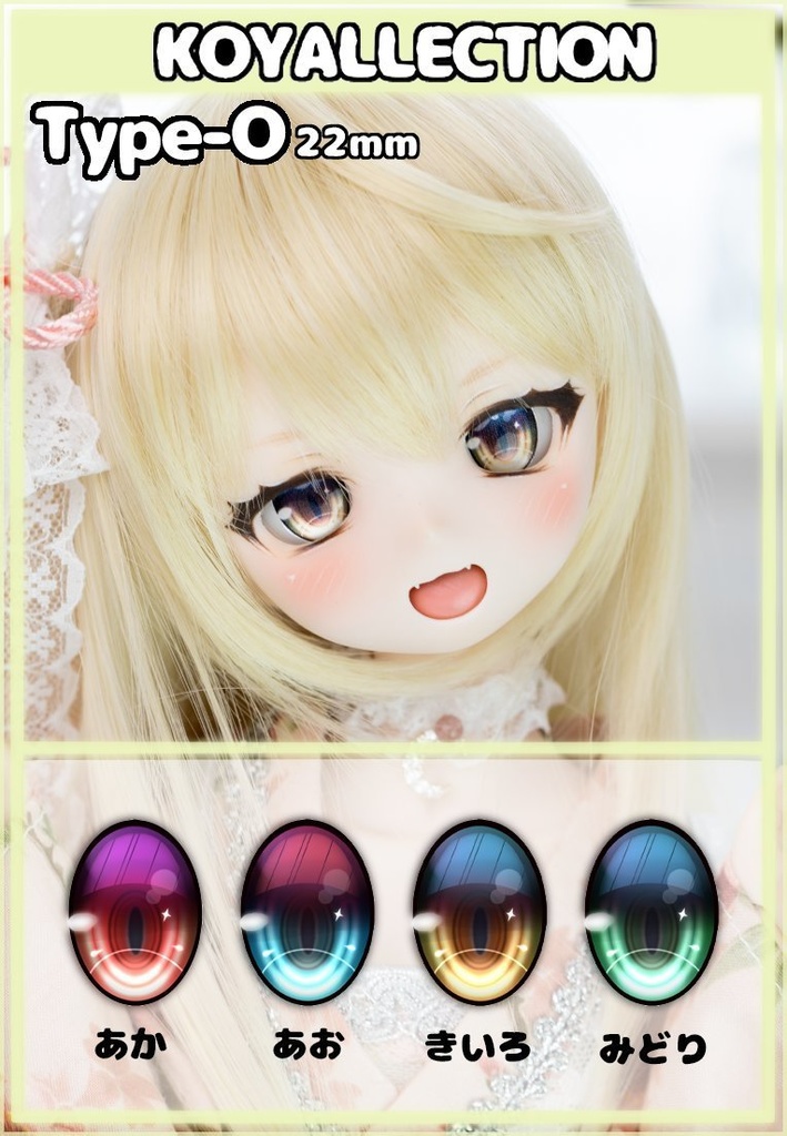 22mmレジンアイ Type-O