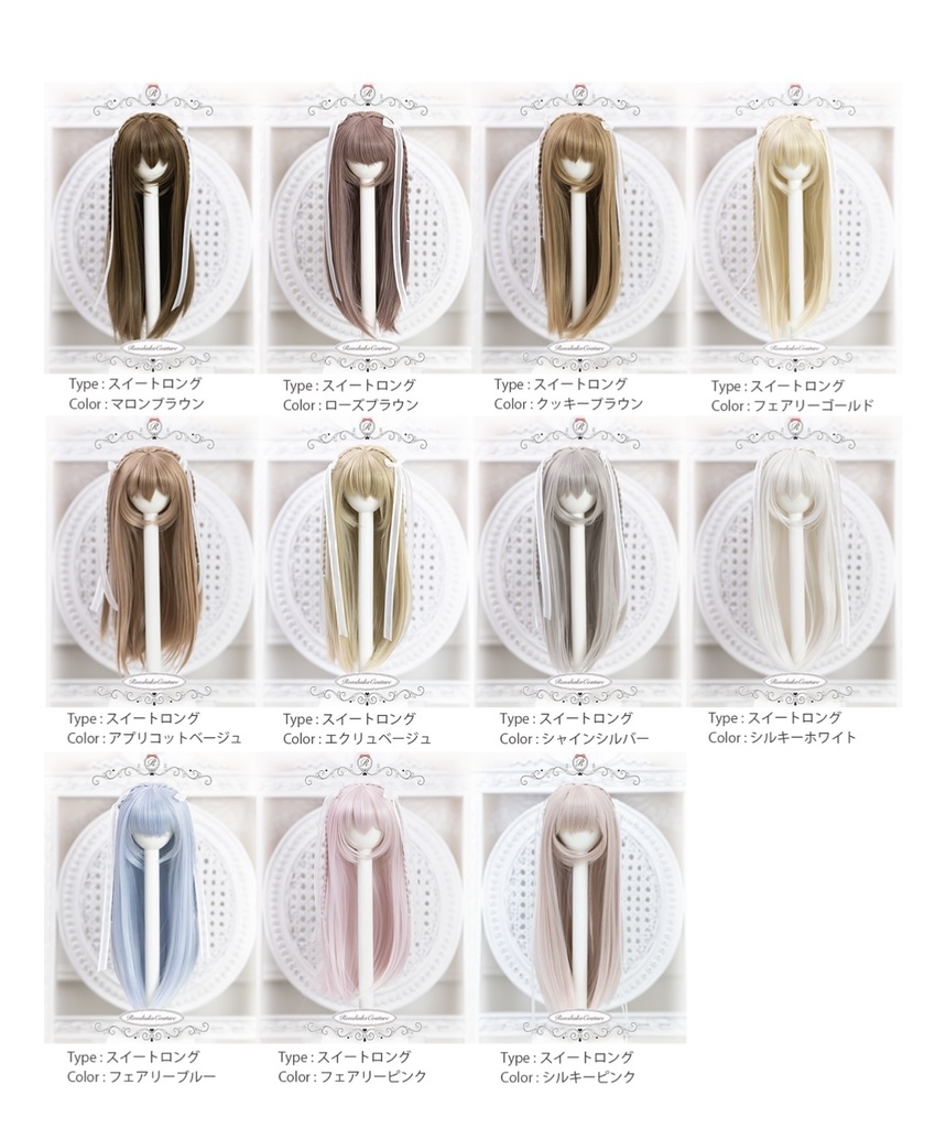 8~9inchウィッグ スイートロング