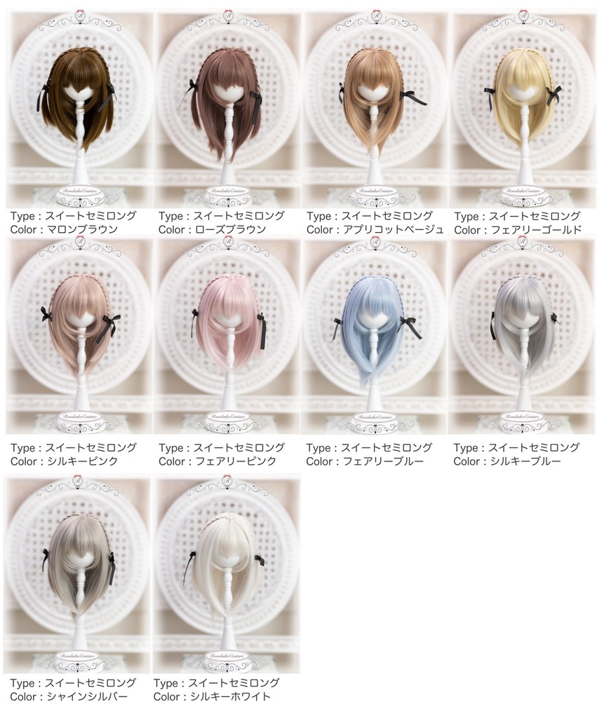 【在庫限り終売予定品★20%OFF】8~9inchウィッグ スイートセミロング
