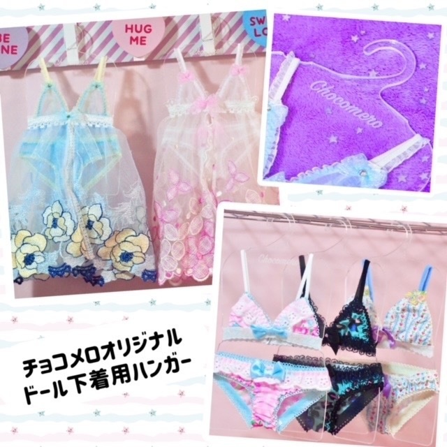 ドール下着用 ハンガー