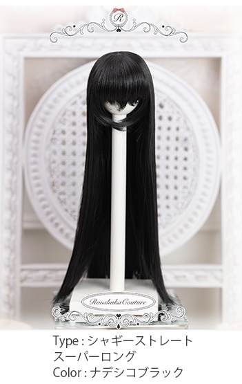 8~9inch(9inch)ウィッグ シャギーストレートスーパーロング