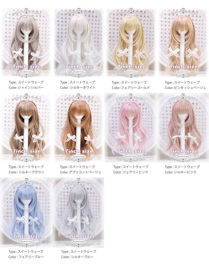 【在庫限り終売予定品★20%OFF】7inch スイートウェーブ