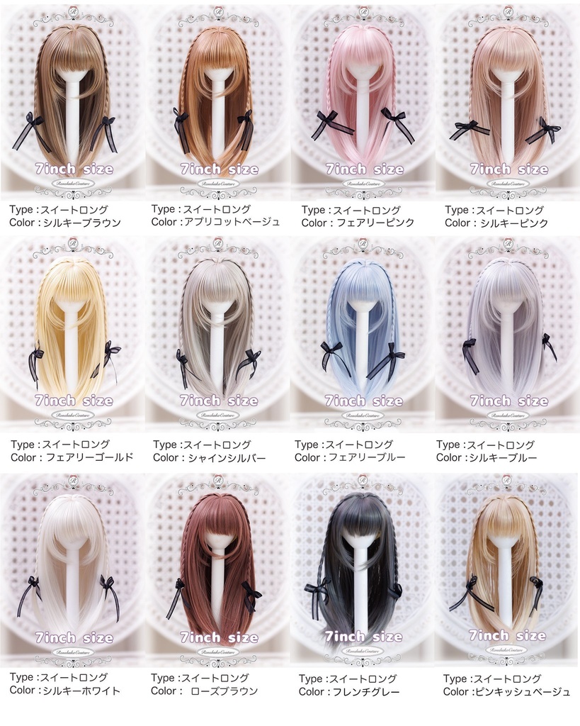 【在庫限り終売予定品★20%OFF】7inch スイートロング