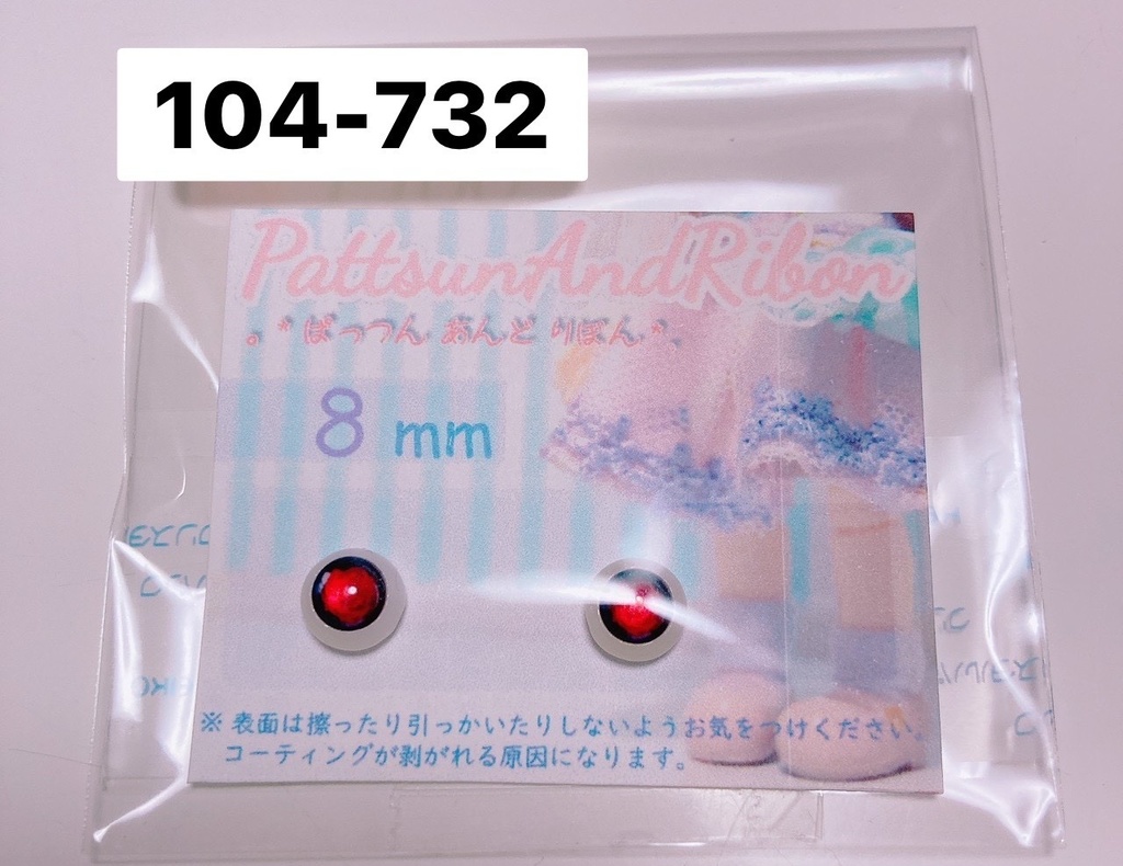ドール用 8mmレジンアイ 病みローズ