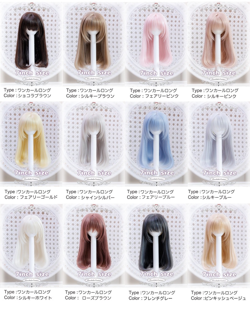 【在庫限り終売予定品★20%OFF】7inch ワンカールロング