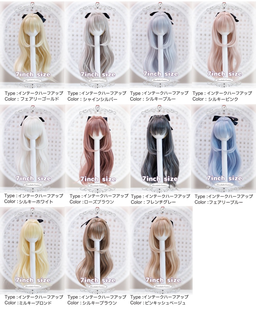 【在庫限り終売予定品★20%OFF】7inch インテークハーフアップ