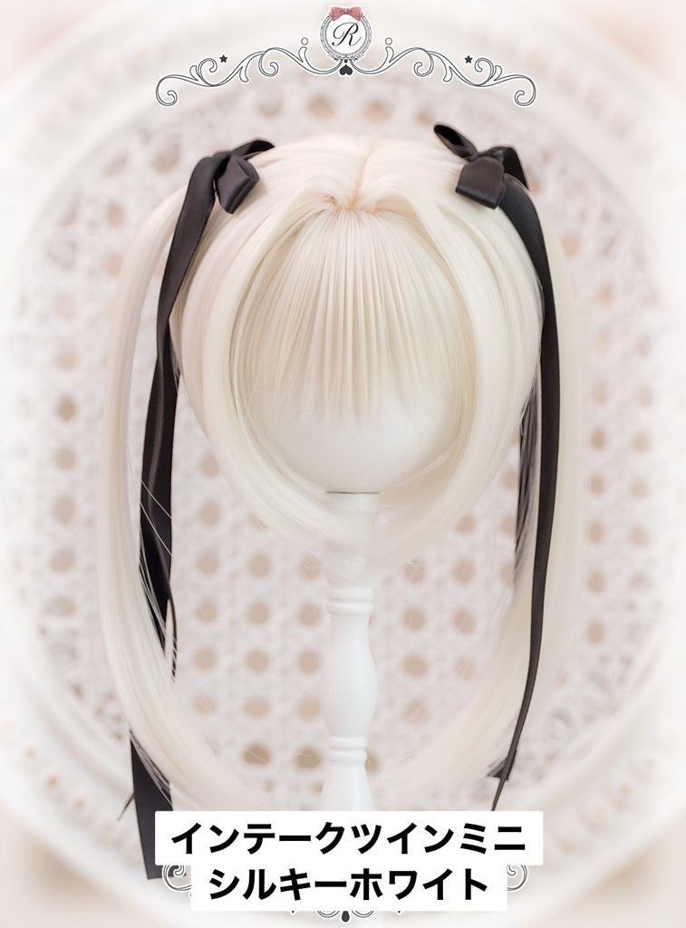 【在庫限り終売予定品★20%OFF】9inchウィッグ インテークツインミニ