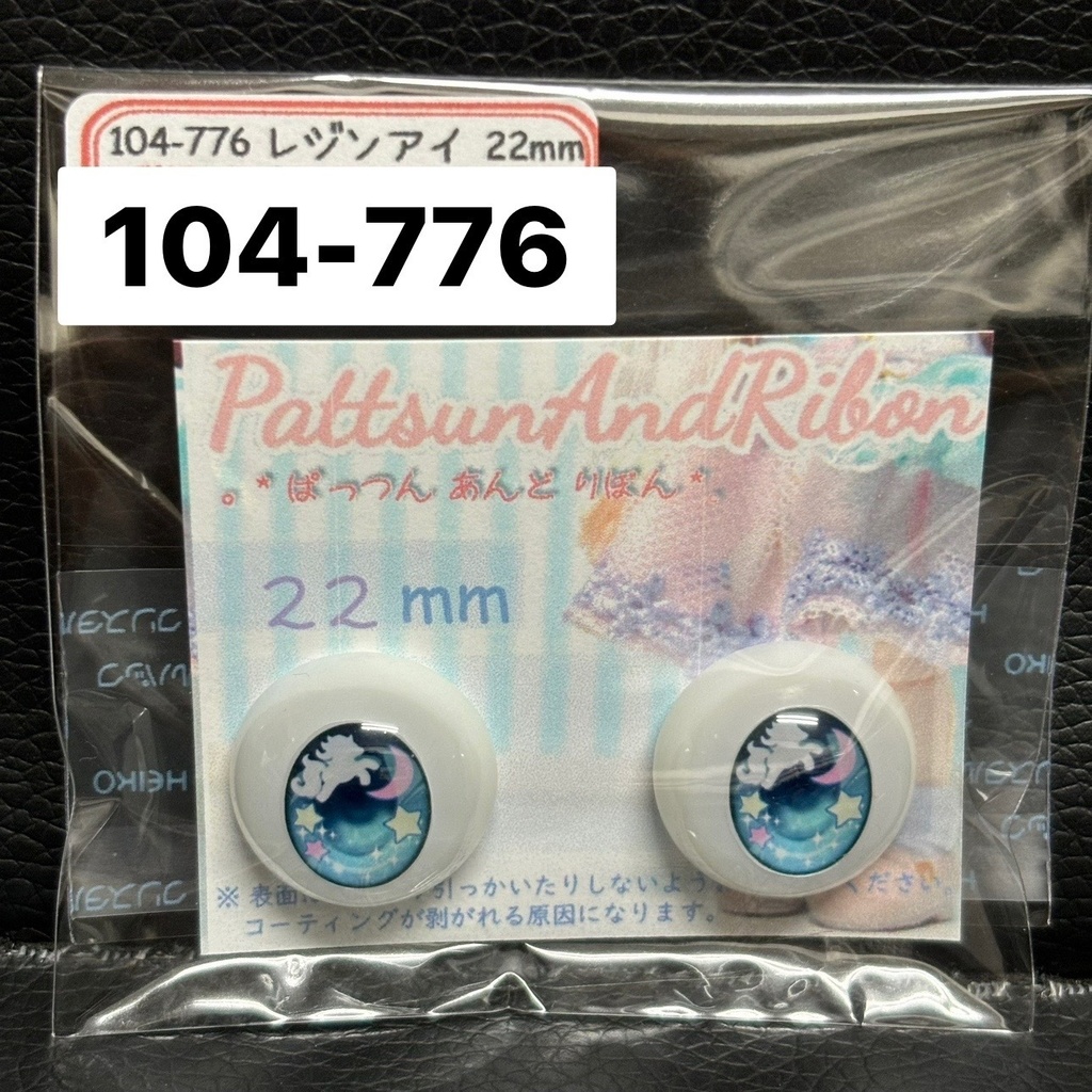 ドール用22mmレジンアイ(各種)
