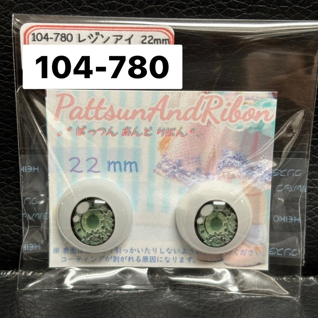 ドール用22mmレジンアイ(各種)