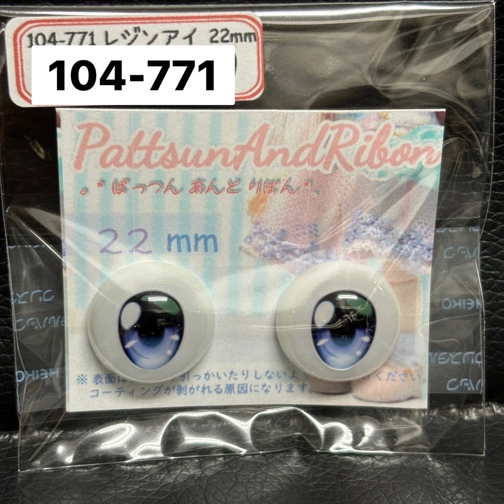 ドール用22mmレジンアイ(各種)