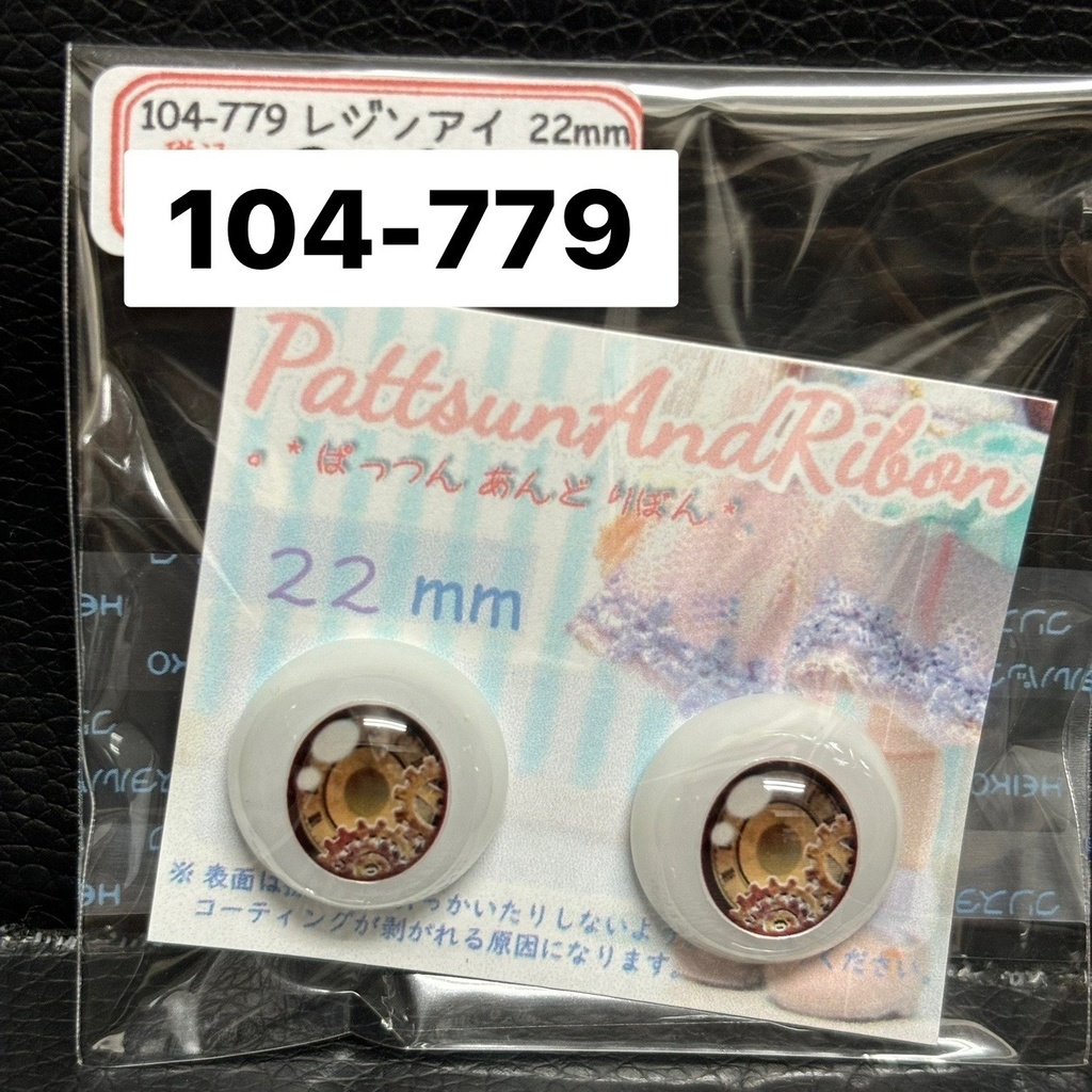 ドール用22mmレジンアイ(各種)