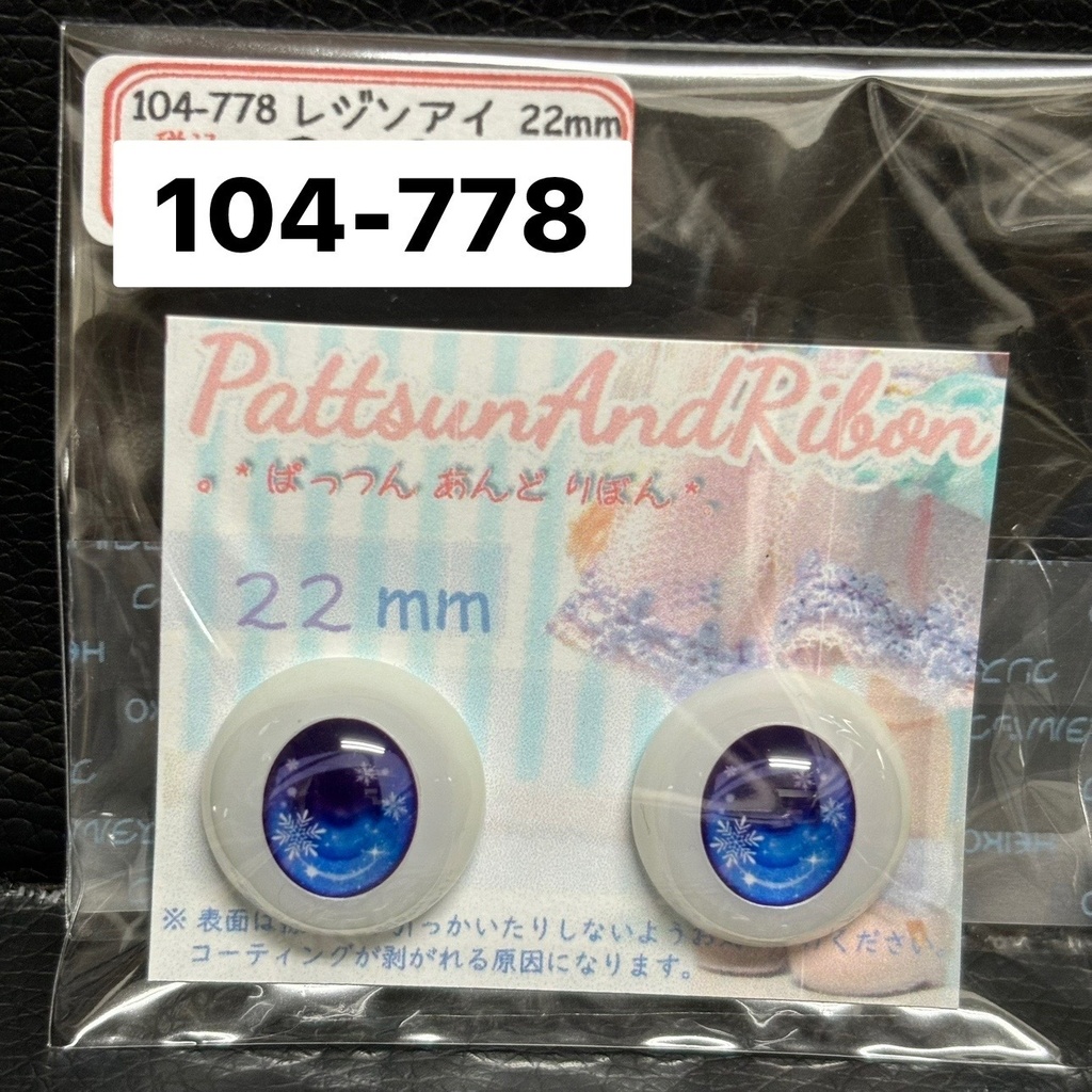 ドール用22mmレジンアイ(各種)