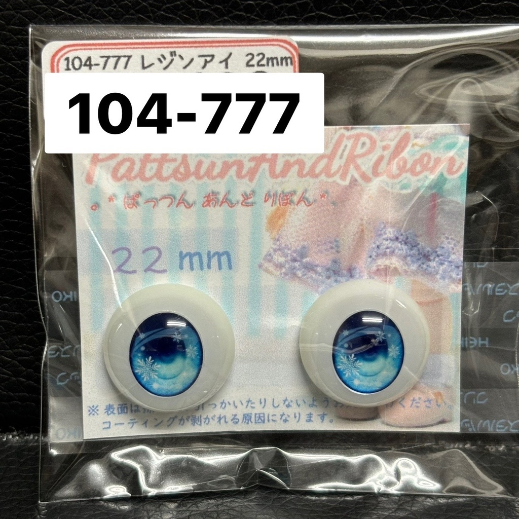 ドール用22mmレジンアイ(各種)