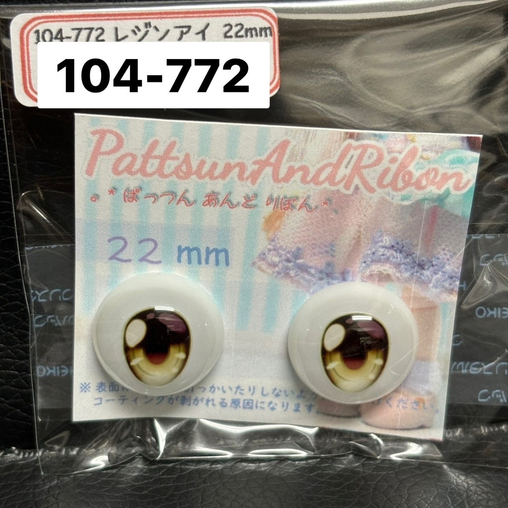 ドール用22mmレジンアイ(各種)