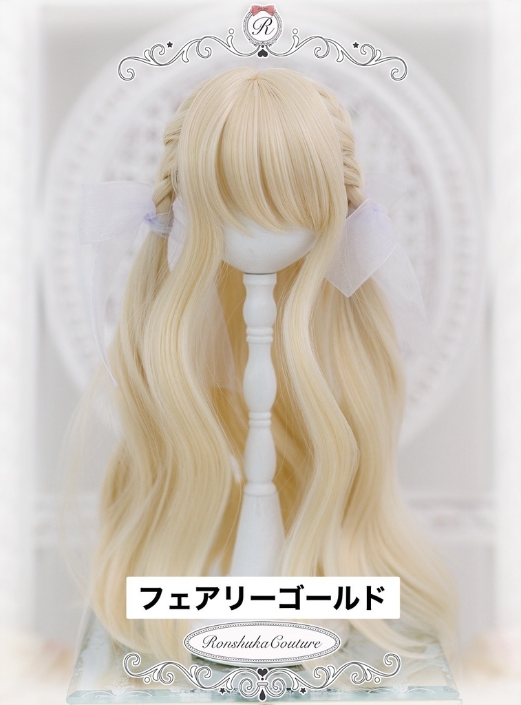 【入荷未定/完売】【新作】9inchウィッグ ブレイドウェーブ