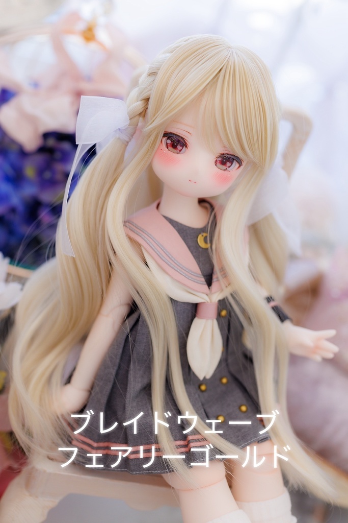 【新作】9inchウィッグ ブレイドウェーブ