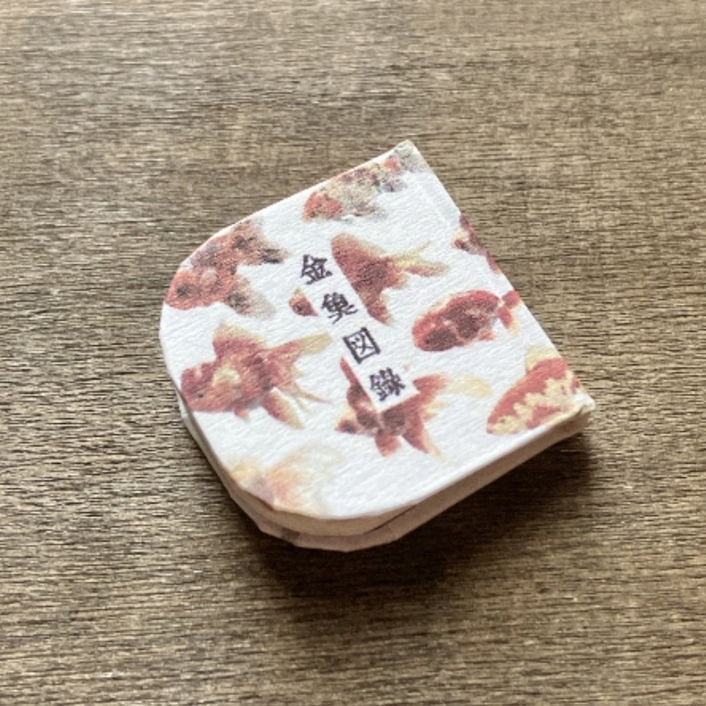 オビツ11サイズ　豆本　金魚図録