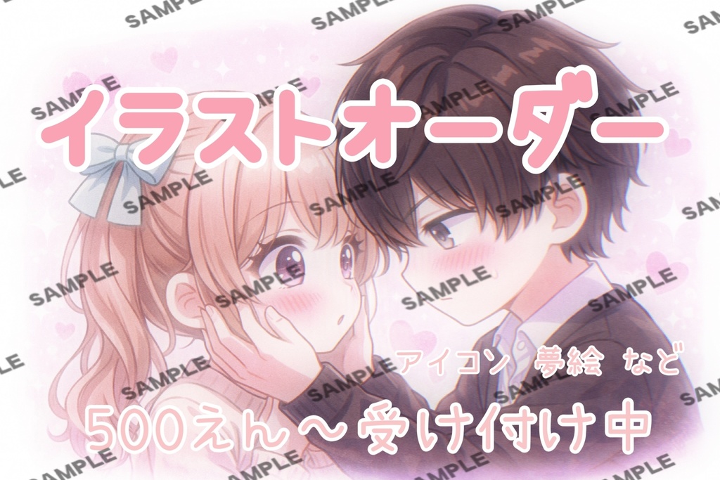 AIイラスト 夢絵・アイコンオーダー【量産対応／ゆめかわ】
