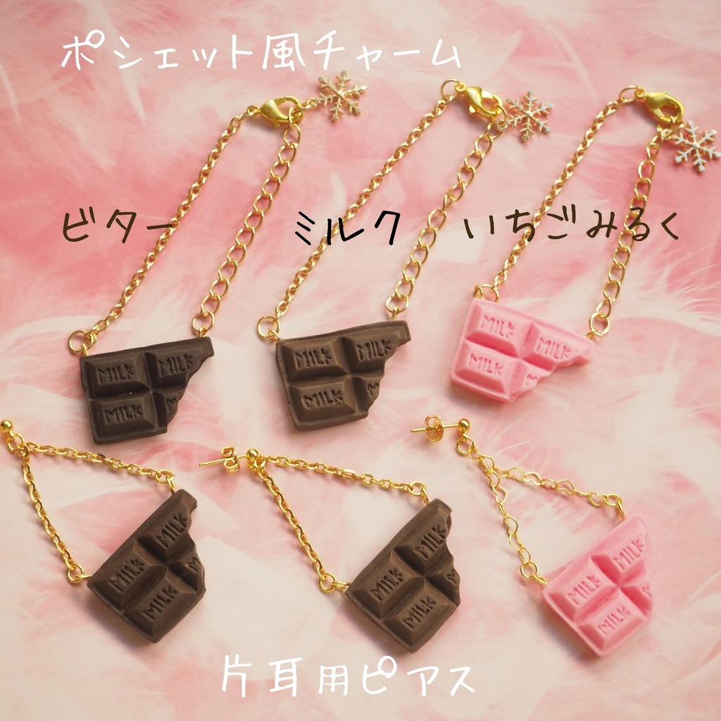 食べかけチョコポシェット