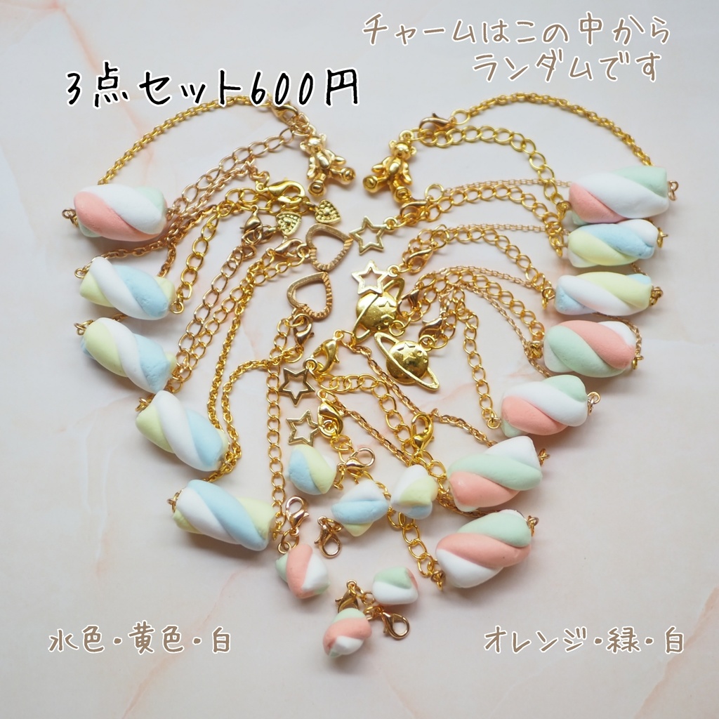 ツイストマシュマロ ポシェット風チャーム