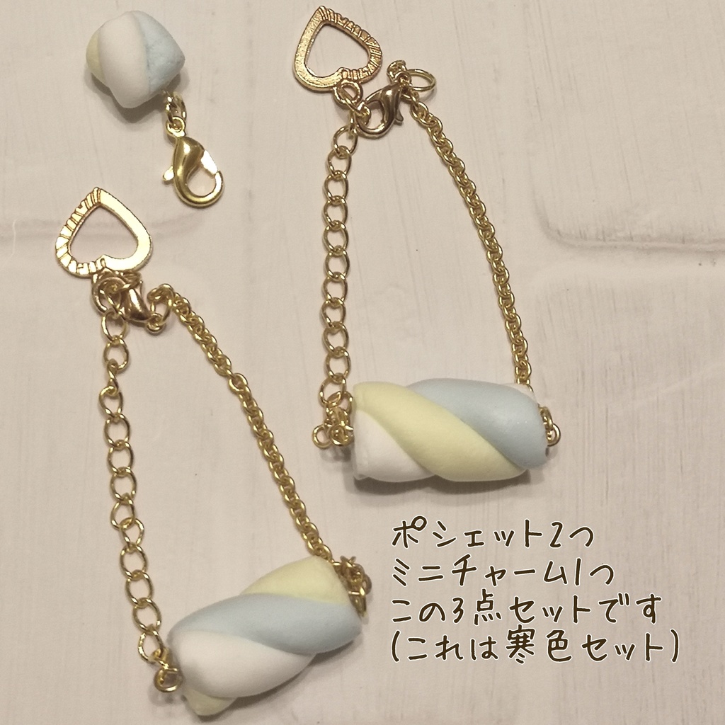 ツイストマシュマロ ポシェット風チャーム