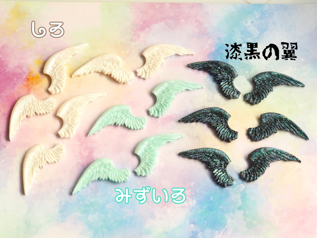 ゆめかわきらきらのつばさ