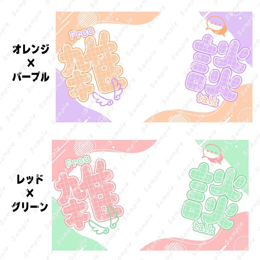 ☆全3色☆『雑談』かわいいロゴ素材【サムネイルに使える! 】【 Vtuber/配信者向け 】