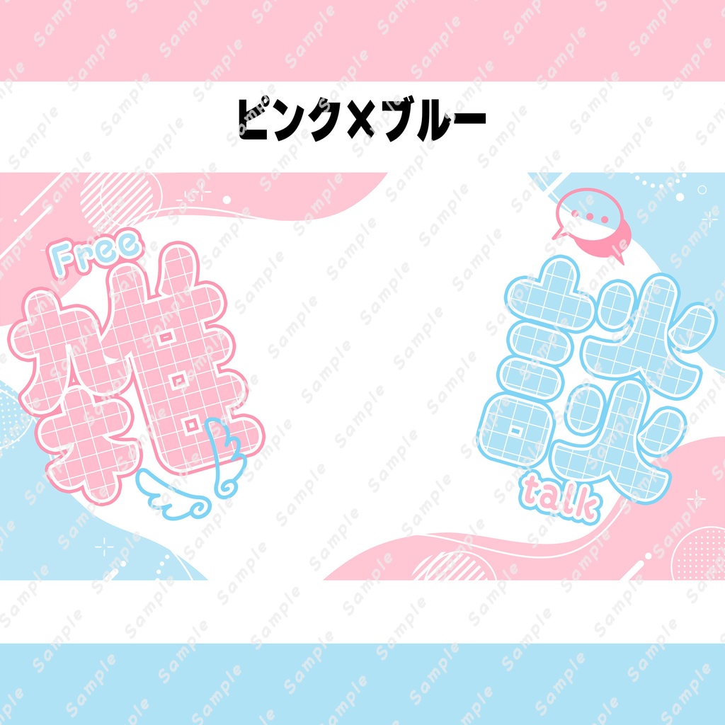 ☆全3色☆『雑談』かわいいロゴ素材【サムネイルに使える! 】【 Vtuber/配信者向け 】