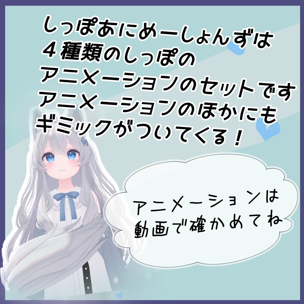 しっぽあにめーしょんず【Lime対応】