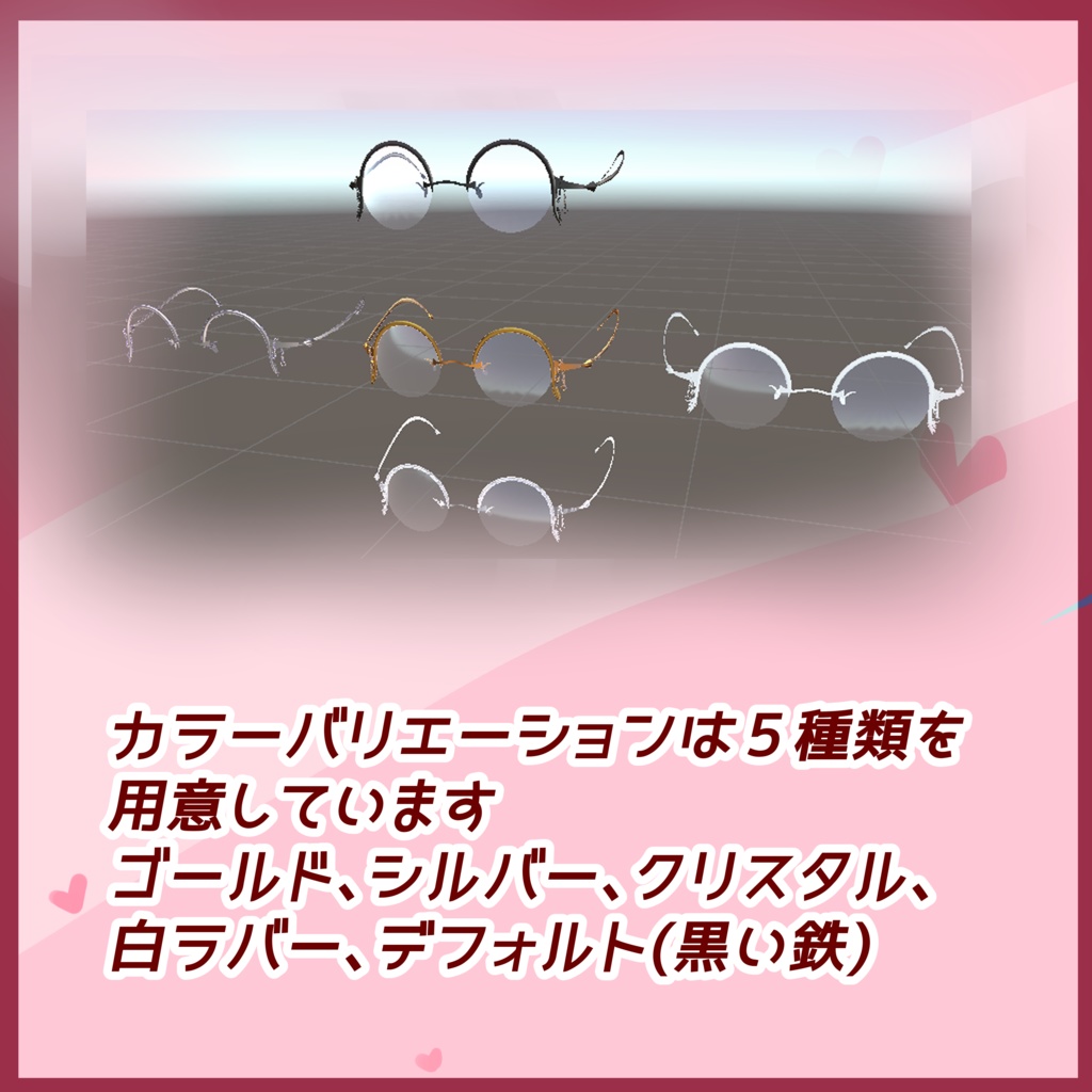 カスタムめがね 5アバター対応