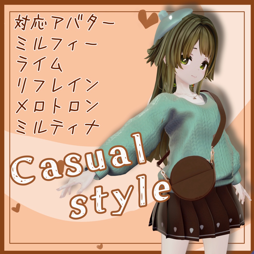 【セール中!】Casual Style【7アバター対応】