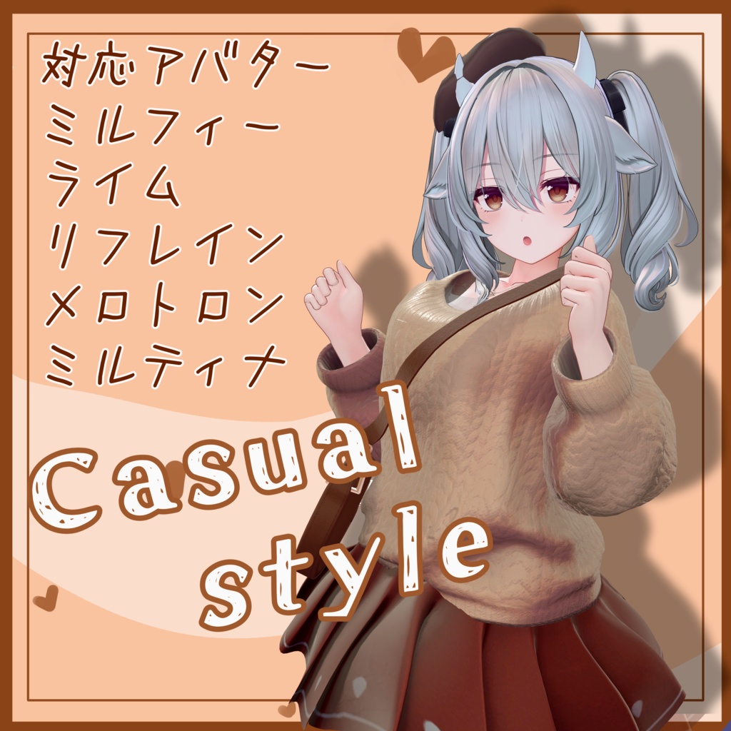 【セール中!】Casual Style【7アバター対応】