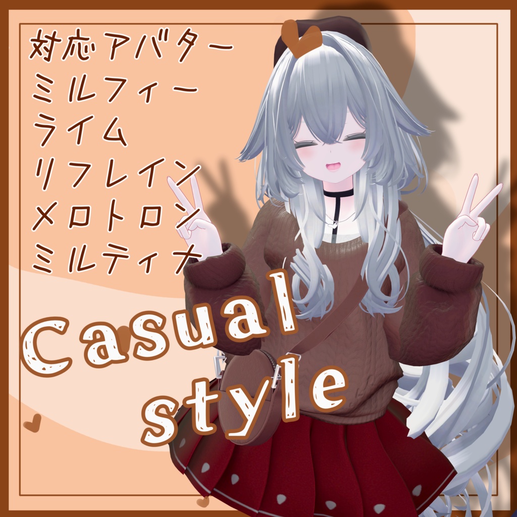 【セール中!】Casual Style【7アバター対応】