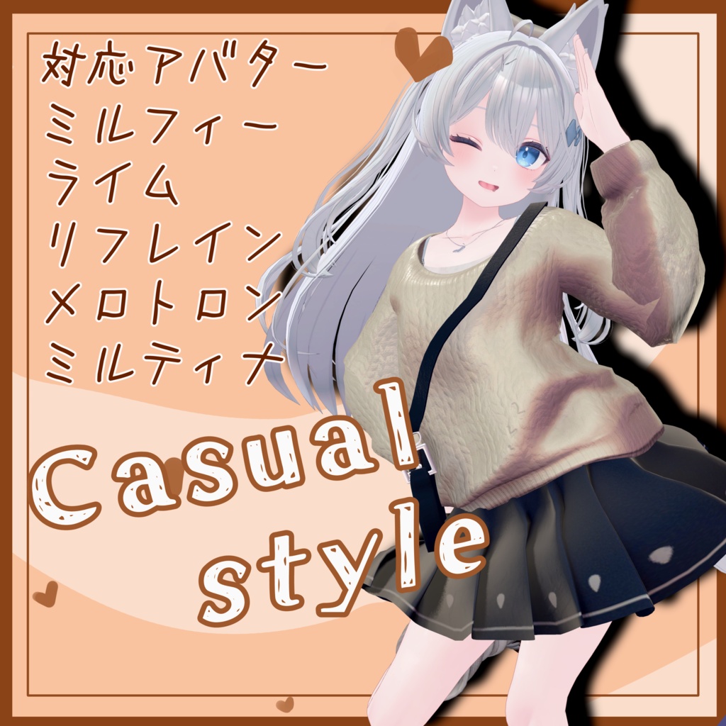【セール中!】Casual Style【7アバター対応】