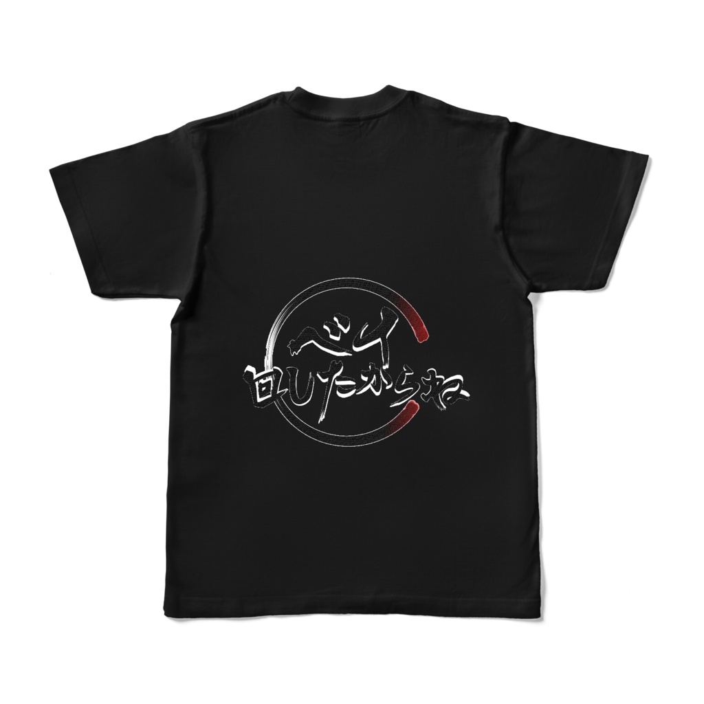 ベイ回したからねTシャツ