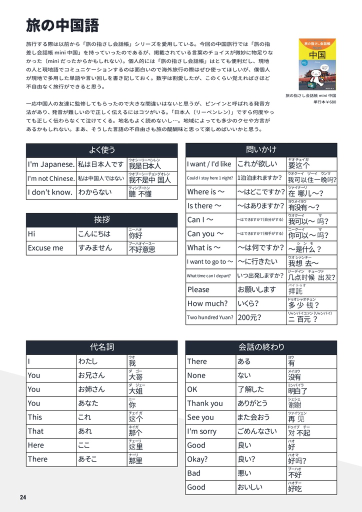 自転世界録 中国・青海湖編