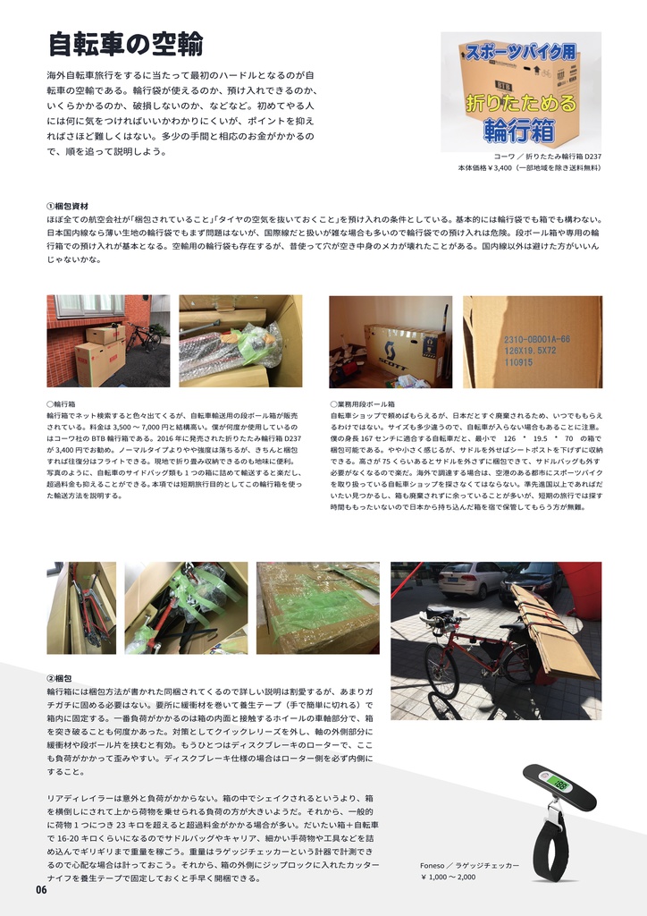 自転世界録 中国・青海湖編