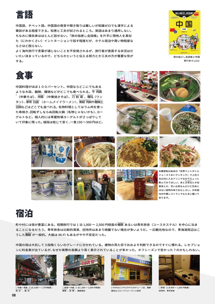 自転世界録 中国・青海湖編