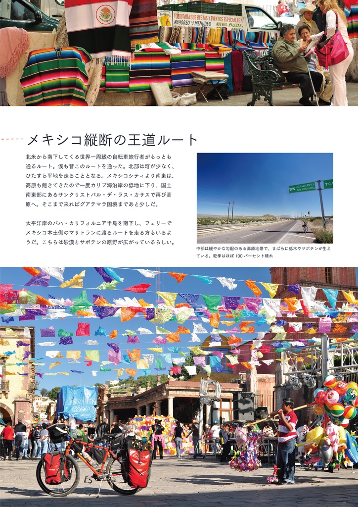 自転世界録 vol.2 メキシコ編