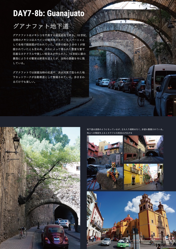 自転世界録 vol.2 メキシコ編