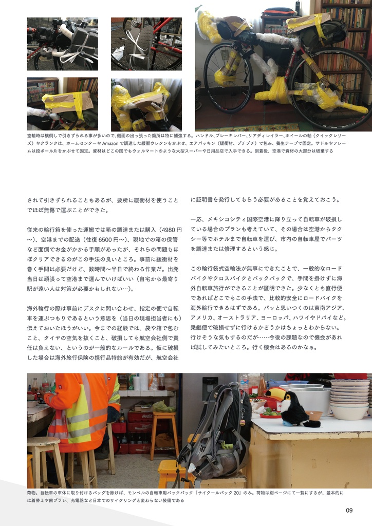 自転世界録 vol.2 メキシコ編
