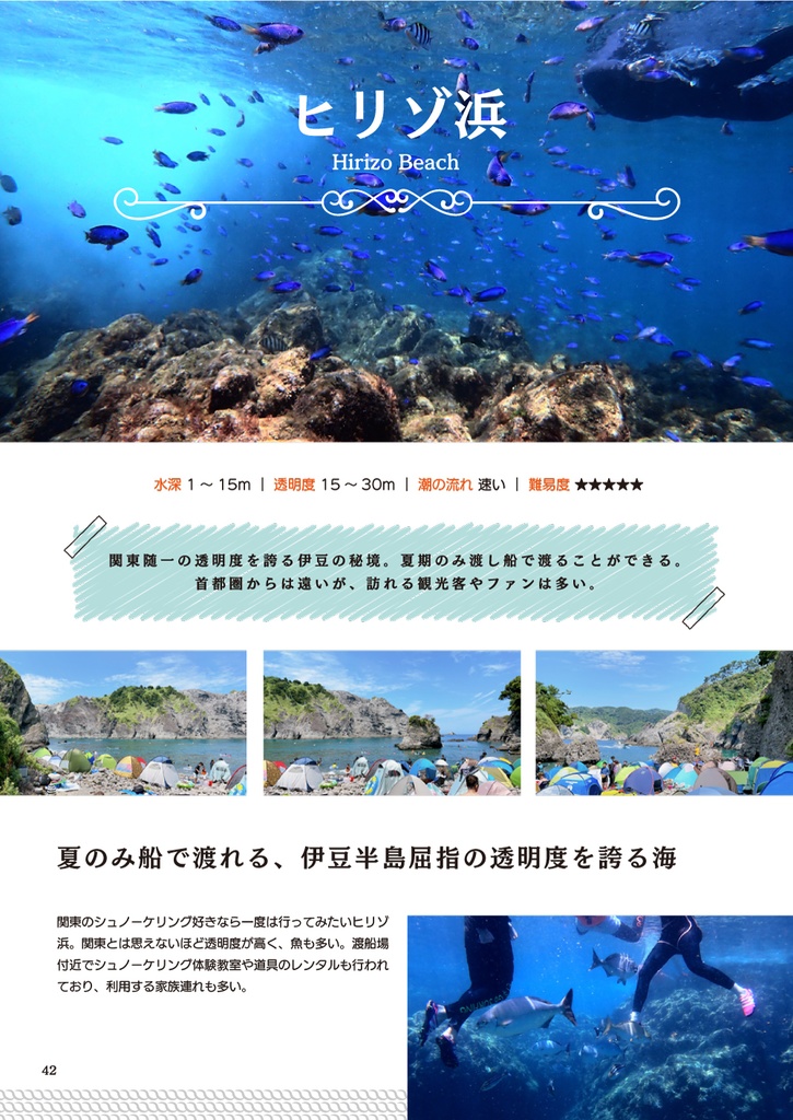南関東シュノーケリングガイド:思い立ったらすぐ行けるスポット18選