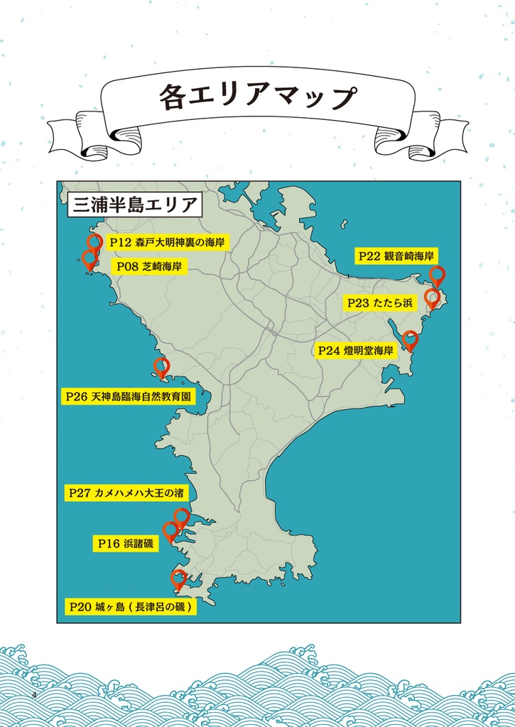 南関東シュノーケリングガイド:思い立ったらすぐ行けるスポット18選