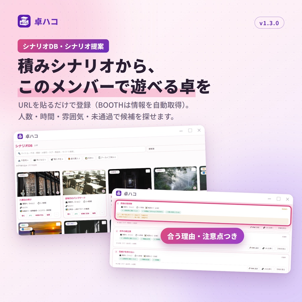 【無料体験版あり】部屋・キャラシ・シナリオ管理&シナリオ提案ツール『卓ハコ』
