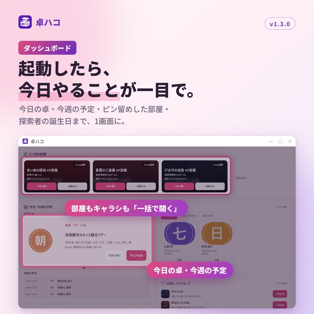 【無料体験版あり】部屋・キャラシ・シナリオ管理&シナリオ提案ツール『卓ハコ』
