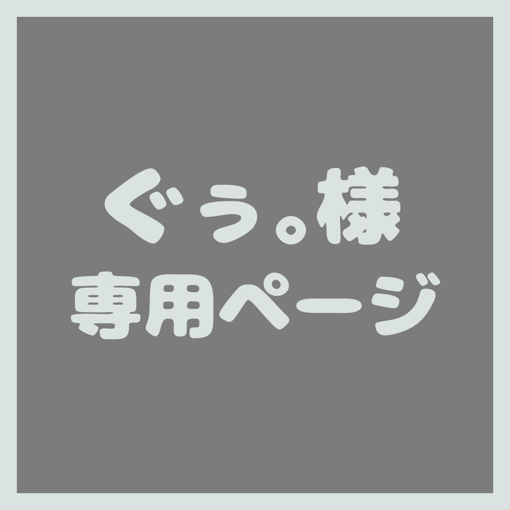 特販格安good morning様専用ページ ネクタイ