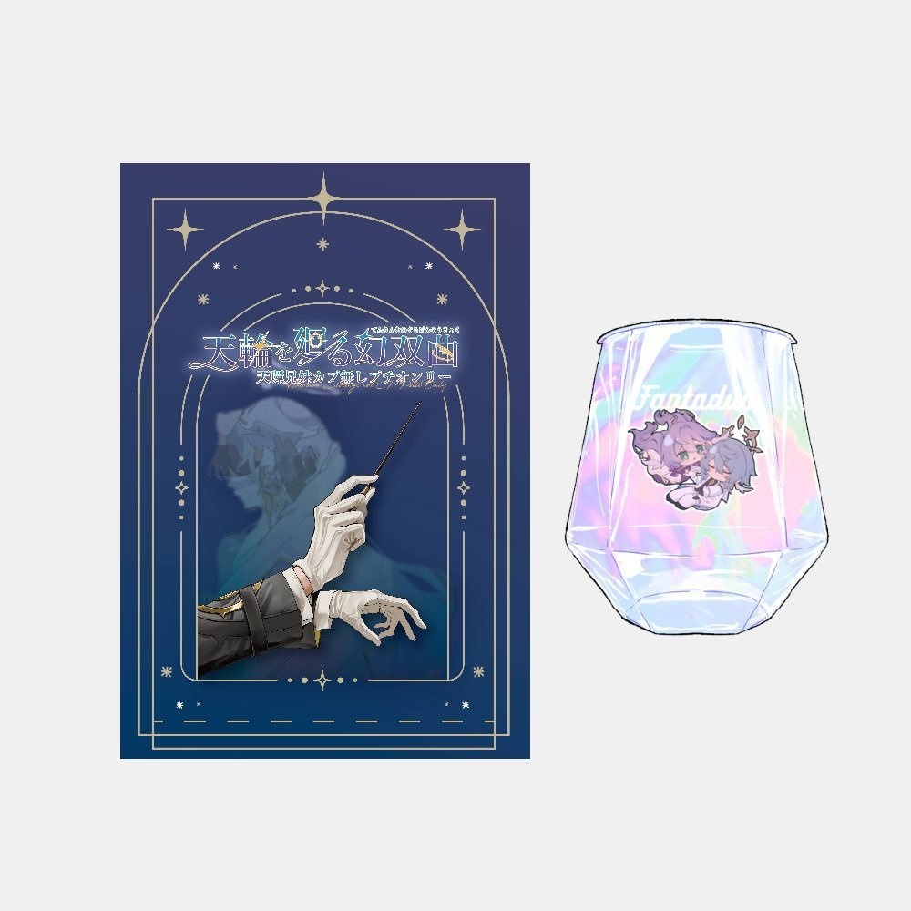【グラスセット】記念パンフレット